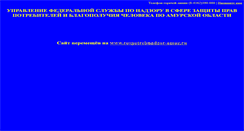 Desktop Screenshot of epidnadzor.amur.ru