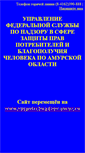 Mobile Screenshot of epidnadzor.amur.ru