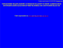 Tablet Screenshot of epidnadzor.amur.ru